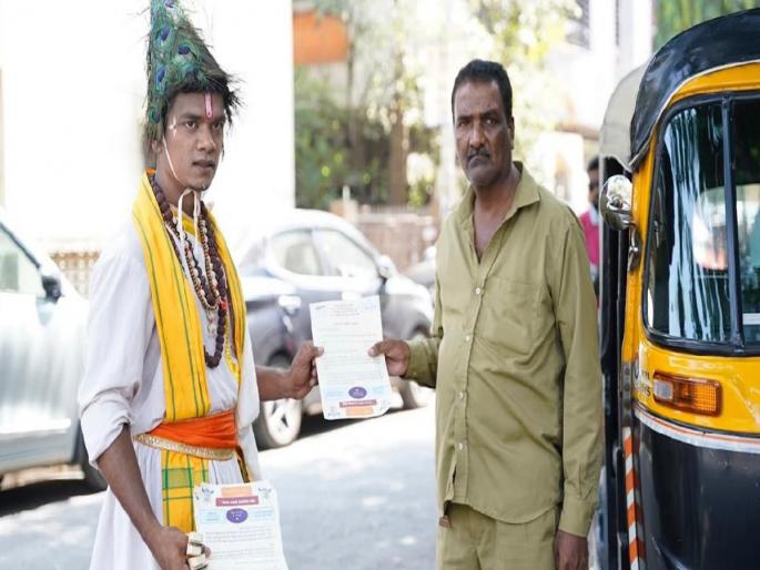 Vasudev urged people to vote by saying Donate your vote lok sabha election 2024 | मताचं दान करा म्हणत वासुदेवांनी केले मतदानाचे अवाहन Vasudev urged people to vote by saying Donate your vote lok sabha election 2024 | मताचं दान करा म्हणत वासुदेवांनी केले मतदानाचे अवाहन