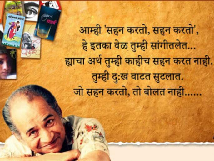 Trouble talking about other people's behavior? Burn their name passbook! - V.P.Kale | दुसऱ्यांच्या वागण्या बोलण्याचा त्रास होतो? त्यांच्या नावाचे पासबुक जाळून टाका! - व.पु.काळे Trouble talking about other people's behavior? Burn their name passbook! - V.P.Kale | दुसऱ्यांच्या वागण्या बोलण्याचा त्रास होतो? त्यांच्या नावाचे पासबुक जाळून टाका! - व.पु.काळे