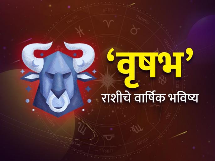 yearly horoscope 2025 know about effect and impact on taurus zodiac signs vrishabha rashi varshik rashi bhavishya 2025 in marathi | Yearly Horoscope 2025: वृषभ राशीसाठी कसे असेल हे वर्ष? वाचा, वार्षिक राशिभविष्य