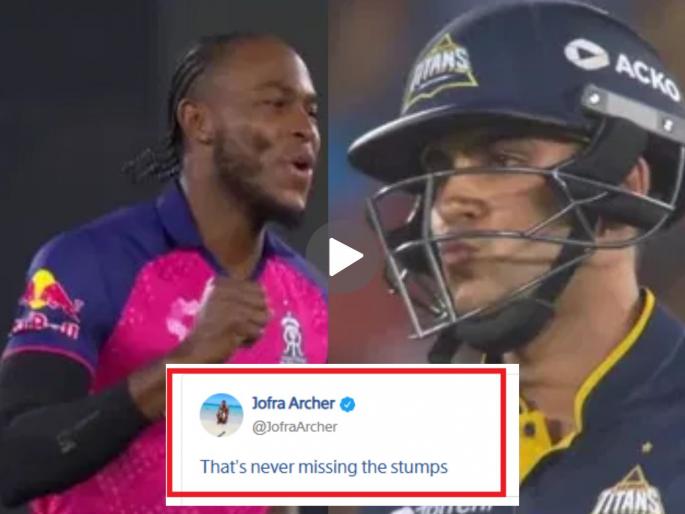 IPL 2025 GT vs RR Jofra Archer bowled Shubman Gill With 147.7 kmph English pacer Predicted The Stunner Wicket 9 Months Ago Tweet Goes Viral | Jofra Archer Bowled Shubman Gill : गिलच्या विकेटची जोफ्रानं आधीच केली होती भविष्यवाणी; ट्विट व्हायरल