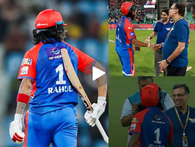 IPL 2025 LSG vs DC KL Rahul Ignoring LSG Owner Sanjiv Goenka After DCs Eight Wicket Win Video Goes Viral | KL राहुलचं एकदम कूल सेलिब्रेशन! मग संजीव गोयंका यांच्या हातात हात दिला; पण... (VIDEO)