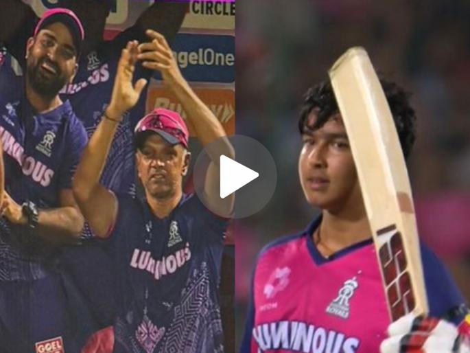 IPL 2025 RR vs GT Rahul Dravid Gets Off Wheelchair To Celebrate Vaibhav Suryavanshi Record IPL Hundred Watch Video | आनंदाच्या भरात पायाला लागलंय ते विसरला! वैभवच्या शतकी खेळीला द्रविडनं अशी दिली दाद (VIDEO)