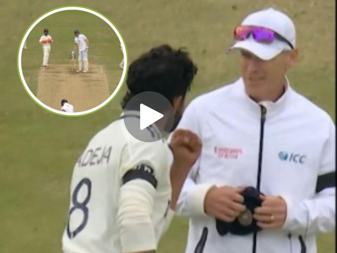 Watch Video Ravindra Jadeja Show Punch To Umpire Celebrating Hhis Victory Rishabh Pant Reaction Goes Viral | ENG vs IND : अंपायरसमोर जड्डूचं तेवर! विकेटमागून पंतनही घेतली फिरकी! मैदानात नेमकं काय घडलं?