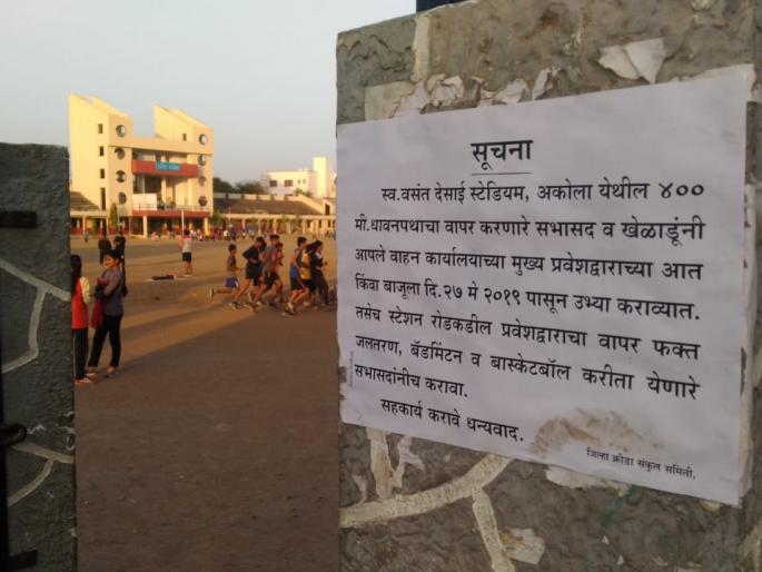 Lokmat's impact: the parking problem in the playground is over! | लोकमतचा प्रभाव: क्रीडांगणातील वाहनतळाची समस्या निकाली!  Lokmat's impact: the parking problem in the playground is over! | लोकमतचा प्रभाव: क्रीडांगणातील वाहनतळाची समस्या निकाली!