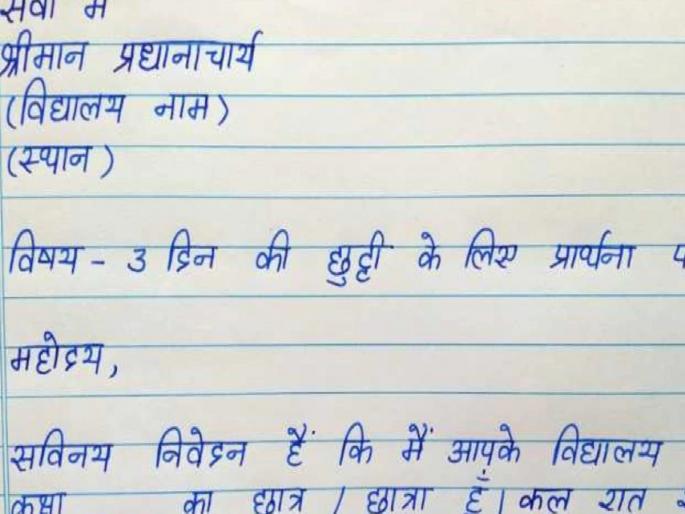 viral news student application written in bundelkhandi readers will have stomach ache while laughing ias | न हसता वाचून दाखवा! 'हा' रजेचा अर्ज होतोय व्हायरल, IAS अधिकाऱ्याने केला शेअर... viral news student application written in bundelkhandi readers will have stomach ache while laughing ias | न हसता वाचून दाखवा! 'हा' रजेचा अर्ज होतोय व्हायरल, IAS अधिकाऱ्याने केला शेअर...