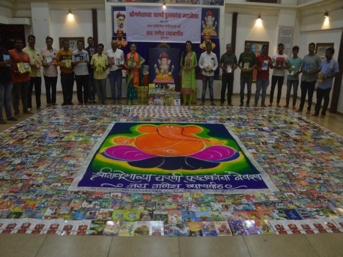 A message to read books to lost toddlers in mobiles A grand feast of books at Bappa's feet | मोबाईलमध्ये हरवलेल्या चिमुकल्यांना पुस्तक वाचण्याचा संदेश; बाप्पाच्या चरणी पुस्तकांचा महानैवद्य A message to read books to lost toddlers in mobiles A grand feast of books at Bappa's feet | मोबाईलमध्ये हरवलेल्या चिमुकल्यांना पुस्तक वाचण्याचा संदेश; बाप्पाच्या चरणी पुस्तकांचा महानैवद्य