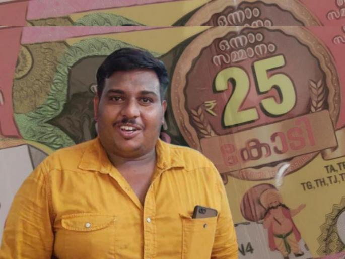 onam 25 crore lottery winner Anup not getting money, but people Gathered to demand help, he flead away | लॉटरीचे पैसे आले नाहीत, तो रिक्षावाला जिवाला वैतागला; घरासमोर मागणाऱ्यांच्या रांगाच रांगा onam 25 crore lottery winner Anup not getting money, but people Gathered to demand help, he flead away | लॉटरीचे पैसे आले नाहीत, तो रिक्षावाला जिवाला वैतागला; घरासमोर मागणाऱ्यांच्या रांगाच रांगा