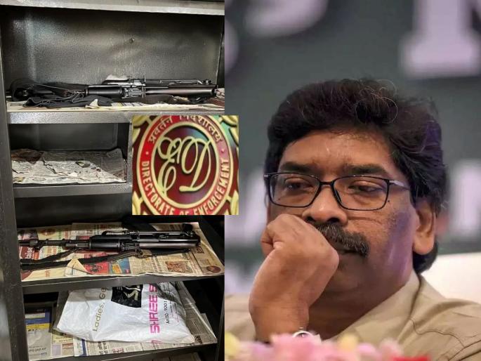 ED officials went to search found AK 47 in cupboards; Involvement of close aide of Hemant Soren, CM Of Jharkhand | ED Raid: ईडीचे अधिकारी पैसे शोधायला गेले, कपाटामध्ये AK 47 सापडले; हेमंत सोरेन यांच्या निकटवर्तीयाचा सहभाग ED officials went to search found AK 47 in cupboards; Involvement of close aide of Hemant Soren, CM Of Jharkhand | ED Raid: ईडीचे अधिकारी पैसे शोधायला गेले, कपाटामध्ये AK 47 सापडले; हेमंत सोरेन यांच्या निकटवर्तीयाचा सहभाग