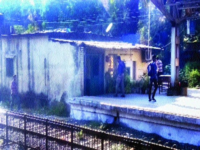 Wadala railway police awaiting new post, police checkpost collapse | वडाळा रेल्वे पोलीस नवीन चौकीच्या प्रतीक्षेत, पोलीस चौकी कोसळण्याच्या स्थितीत Wadala railway police awaiting new post, police checkpost collapse | वडाळा रेल्वे पोलीस नवीन चौकीच्या प्रतीक्षेत, पोलीस चौकी कोसळण्याच्या स्थितीत