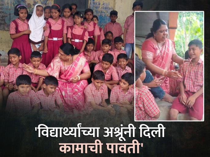 Jalana: Transfer order issued, but children stopped the teacher in ZP school, crying | Jalana: बदलीचा आदेश निघाला, पण चिमुकल्यांनी रडत शिक्षिकेला शाळेचे गेट लावत अडवलं Jalana: Transfer order issued, but children stopped the teacher in ZP school, crying | Jalana: बदलीचा आदेश निघाला, पण चिमुकल्यांनी रडत शिक्षिकेला शाळेचे गेट लावत अडवलं