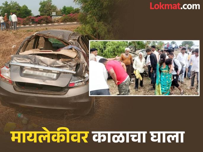 Driver loses control, car overturns; wife and five-year-old child die in front of husband | चालकाचे नियंत्रण सुटून कार उलटली; पती समोर पत्नी अन् पाच वर्षांच्या चिमुकलीने प्राण सोडले Driver loses control, car overturns; wife and five-year-old child die in front of husband | चालकाचे नियंत्रण सुटून कार उलटली; पती समोर पत्नी अन् पाच वर्षांच्या चिमुकलीने प्राण सोडले