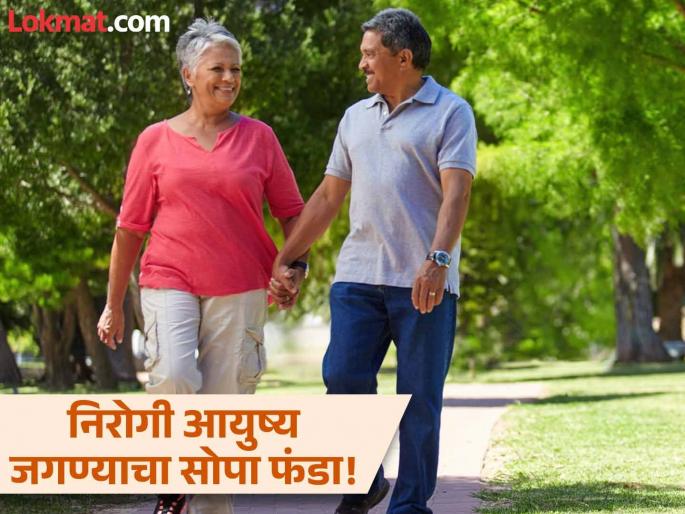 Study says walking daily can add 11 years to your life | चालाल तर जास्त जगाल! रोज पायी चालल्याने ११ वर्षाने वाढतं आयुष्य, रिसर्चमधून खुलासा! Study says walking daily can add 11 years to your life | चालाल तर जास्त जगाल! रोज पायी चालल्याने ११ वर्षाने वाढतं आयुष्य, रिसर्चमधून खुलासा!