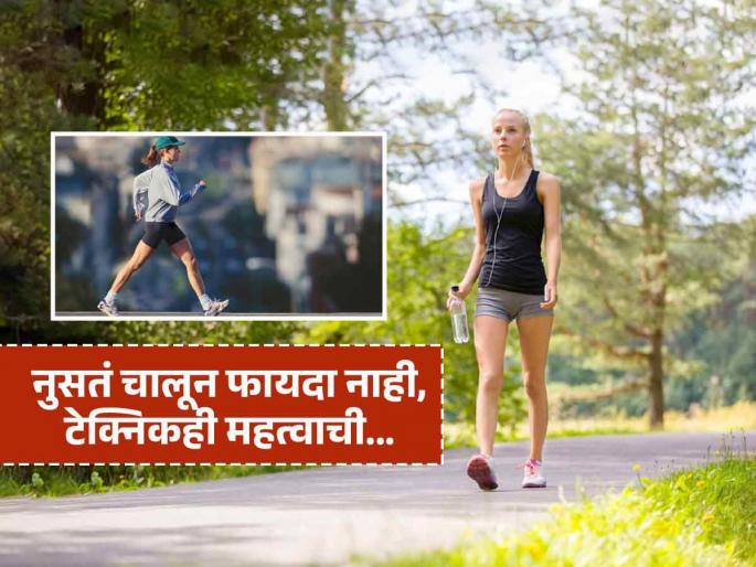 Weight Loss Walking Methods : Interval to weighted five best walking style for weight loss | भरपूर चालूनही वजन कमी होत नाहीये? ट्राय करा चालण्याच्या 'या' वेगळ्या पद्धती, मग बघा कमाल