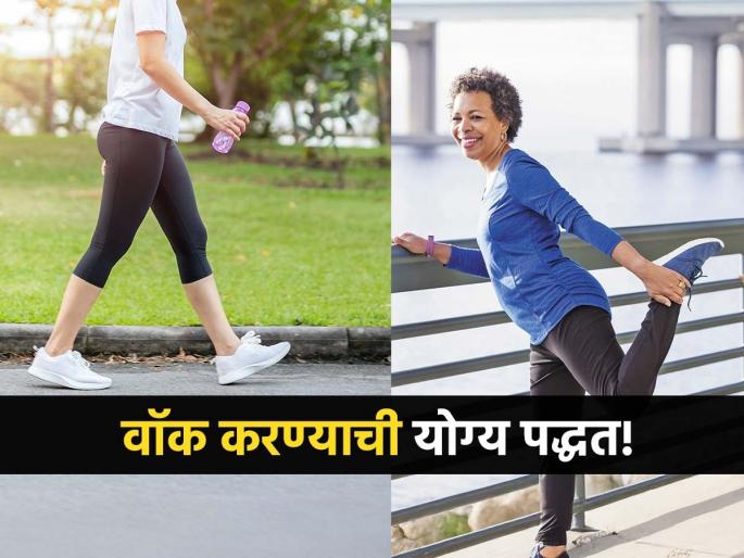 Benefits of warm up and cool down before and after walking | वॉक करण्याआधी आणि नंतर 'या' २ गोष्टी करणं गरजेचं, नाही तर सगळी मेहनत जाईल वाया!