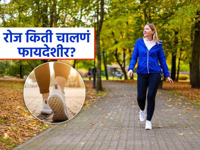 Experts say forget 10k walking here is how much to walk daily | सगळे म्हणतात रोज चाला, भरपूर चाला! पण ‘किती’ चालणं आरोग्यासाठी पुरेसं, तज्ज्ञ सांगतात-रोज किती चालावं.. Experts say forget 10k walking here is how much to walk daily | सगळे म्हणतात रोज चाला, भरपूर चाला! पण ‘किती’ चालणं आरोग्यासाठी पुरेसं, तज्ज्ञ सांगतात-रोज किती चालावं..