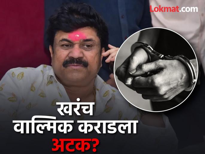 Reports of Valmik Karad being arrested by CID are baseless | वाल्मिक कराडला CIDने अटक केल्याचे वृत्त; मात्र सत्य काय? जाणून घ्या... Reports of Valmik Karad being arrested by CID are baseless | वाल्मिक कराडला CIDने अटक केल्याचे वृत्त; मात्र सत्य काय? जाणून घ्या...