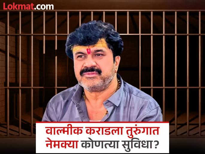Dhananjay Deshmukh has alleged that Valmik Karad is being given VIP treatment by police officers in the Beed jail | 'वाल्मीक कराडला तुरुंगात व्हीआयपी असल्यासारख्या सुविधा'; कोणत्या अधिकाऱ्यांवर आरोप? Dhananjay Deshmukh has alleged that Valmik Karad is being given VIP treatment by police officers in the Beed jail | 'वाल्मीक कराडला तुरुंगात व्हीआयपी असल्यासारख्या सुविधा'; कोणत्या अधिकाऱ्यांवर आरोप?