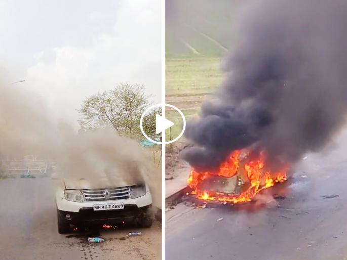 The driver stopped the car when he saw smoke in front; The car caught fire within a few moments | समोर धूर दिसताच चालकाने कार थांबवली; काही क्षणातच कारमधून निघाल्या अग्नीच्या ज्वाला The driver stopped the car when he saw smoke in front; The car caught fire within a few moments | समोर धूर दिसताच चालकाने कार थांबवली; काही क्षणातच कारमधून निघाल्या अग्नीच्या ज्वाला