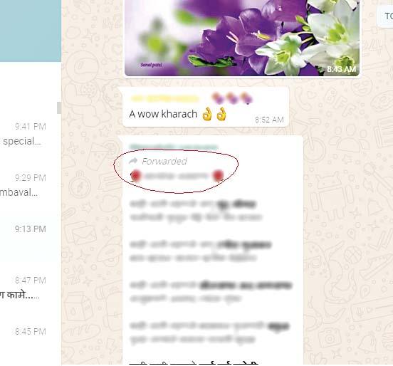 new feature on whats app- be careful | व्हॉट्सअॅपवर फेक मेसेजची फेकाफेकी करताय?- सावधान, महागात पडेल! new feature on whats app- be careful | व्हॉट्सअॅपवर फेक मेसेजची फेकाफेकी करताय?- सावधान, महागात पडेल!
