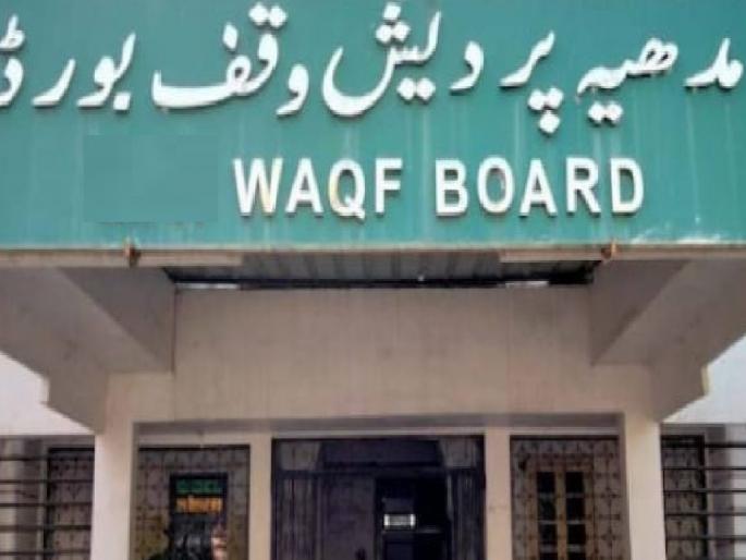 Opposition to inauguration of Waqf Board office in Ratnagiri, the entire Hindu community took a stand | वक्फ बोर्ड कार्यालयाच्या उद्घाटनाला रत्नागिरीत विरोध, सकल हिंदू समाजाने मांडली भूमिका Opposition to inauguration of Waqf Board office in Ratnagiri, the entire Hindu community took a stand | वक्फ बोर्ड कार्यालयाच्या उद्घाटनाला रत्नागिरीत विरोध, सकल हिंदू समाजाने मांडली भूमिका