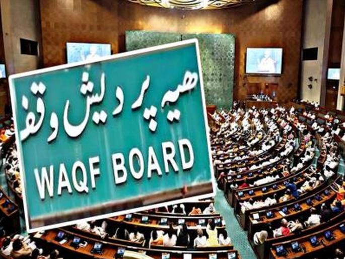 Who supports and who opposes the Waqf Bill? That's the entire math in the Lok Sabha and Rajya Sabha BJP Congress NDA | वक्फ विधेयकाला कुणाचं समर्थन अन् कुणाकुणाचा विरोध? असं आहे, लोकसभा-राज्यसभेतलं संपूर्ण गणित! Who supports and who opposes the Waqf Bill? That's the entire math in the Lok Sabha and Rajya Sabha BJP Congress NDA | वक्फ विधेयकाला कुणाचं समर्थन अन् कुणाकुणाचा विरोध? असं आहे, लोकसभा-राज्यसभेतलं संपूर्ण गणित!