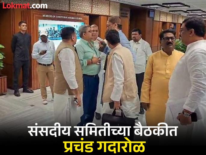 Waqf Bill JPC Meeting Latest News 10 MPs suspended including Arvind Sawant of Thackeray's Shiv Sena, Asaduddin Owaisi of AIMIM | Waqf Bill JPC Meeting: ठाकरेंच्या शिवसेनेचे अरविंद सावंत, एमआयएमचे असदुद्दीन ओवेसी यांच्यासह 10 खासदार निलंबित Waqf Bill JPC Meeting Latest News 10 MPs suspended including Arvind Sawant of Thackeray's Shiv Sena, Asaduddin Owaisi of AIMIM | Waqf Bill JPC Meeting: ठाकरेंच्या शिवसेनेचे अरविंद सावंत, एमआयएमचे असदुद्दीन ओवेसी यांच्यासह 10 खासदार निलंबित