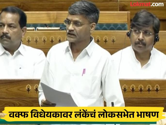 'If we remain silent today, tomorrow institutions and ideas will be eliminated through institutional means'; Nilesh Lanka warns while speaking on the Waqf Bill | 'आज जर आपण गप्प बसलो, तर उद्या...'; निलेश लंकेंचा वक्फ विधेयकावर बोलताना इशारा