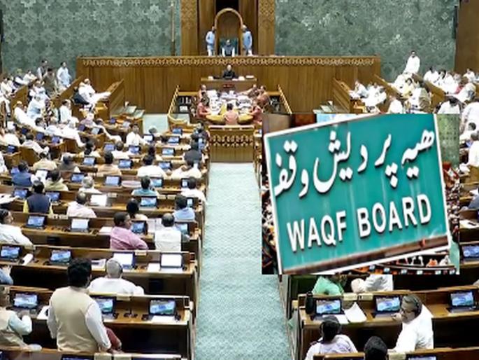 Waqf Board Amendment Bill: Big success for Modi government! Waqf Board Amendment Bill finally passed in Lok Sabha, voting held late at night, shock to opposition parties | मोदी सरकारला मोठं यश! वक्फ बोर्ड दुरुस्ती विधेयक अखेर लोकसभेत पारित, रात्री उशिरा झालं मतदान, विरोधी पक्षांना धक्का  Waqf Board Amendment Bill: Big success for Modi government! Waqf Board Amendment Bill finally passed in Lok Sabha, voting held late at night, shock to opposition parties | मोदी सरकारला मोठं यश! वक्फ बोर्ड दुरुस्ती विधेयक अखेर लोकसभेत पारित, रात्री उशिरा झालं मतदान, विरोधी पक्षांना धक्का