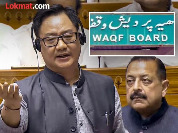 Waqf Bill: How many women and people of other religions will be in the Central and State Waqf Councils? | Waqf Bill: केंद्रीय आणि राज्य वक्फ परिषदेमध्ये किती महिला आणि इतर धर्मीय लोक असणार? Waqf Bill: How many women and people of other religions will be in the Central and State Waqf Councils? | Waqf Bill: केंद्रीय आणि राज्य वक्फ परिषदेमध्ये किती महिला आणि इतर धर्मीय लोक असणार?
