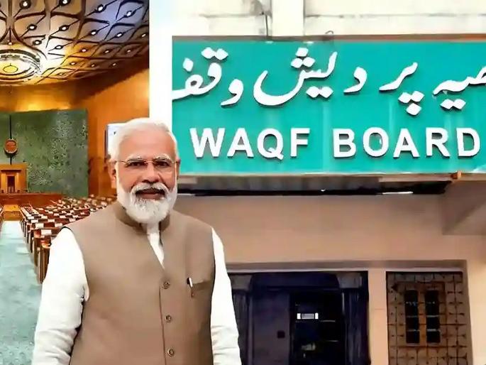 Cabinet approves ‘Wakf Amendment’; likely to be tabled in Parliament | ‘वक्फ दुरुस्ती’ला मंत्रिमंडळाची मंजुरी; संसदेत मांडले जाण्याची शक्यता Cabinet approves ‘Wakf Amendment’; likely to be tabled in Parliament | ‘वक्फ दुरुस्ती’ला मंत्रिमंडळाची मंजुरी; संसदेत मांडले जाण्याची शक्यता