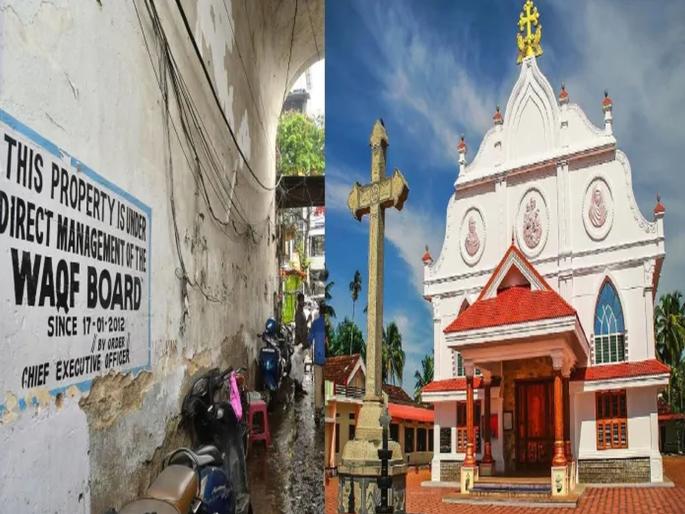 Catholic Church in Kerala vs Waqf Board Issue: Syro-Malabar Church rallies support for Munambam residents protesting Waqf land claims | वक्फ बोर्डाविरोधात हजारो चर्च एकवटले; केरळमध्ये घडला अनोखा प्रकार, गावकरी संतप्त Catholic Church in Kerala vs Waqf Board Issue: Syro-Malabar Church rallies support for Munambam residents protesting Waqf land claims | वक्फ बोर्डाविरोधात हजारो चर्च एकवटले; केरळमध्ये घडला अनोखा प्रकार, गावकरी संतप्त