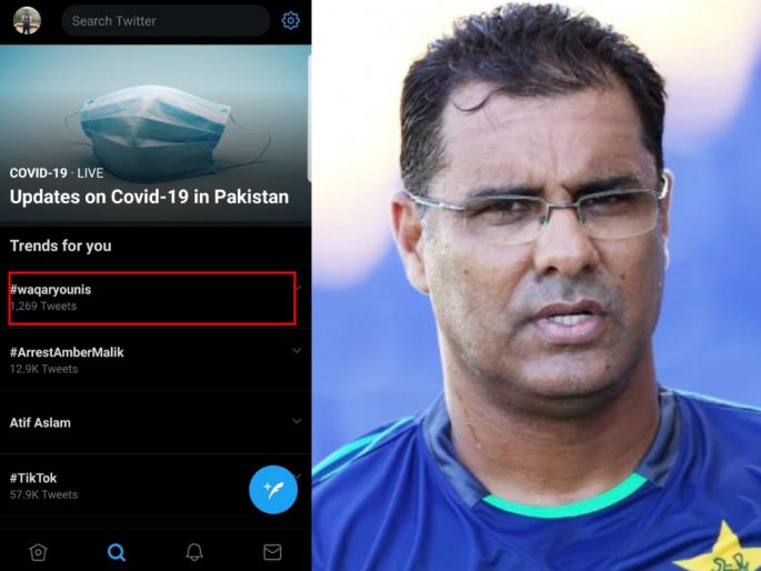 Waqar Younis accuses hacker of liking porn clip from his twetter handle svg | सोशल अकाऊंटवरून पॉर्न क्लिप व्हायरल; पाकिस्तानी गोलंदाज ट्विटवर होतोय ट्रेंड!