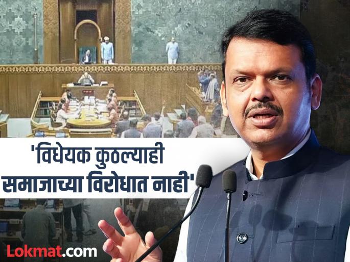 Women will have representation in Waqf Board after triple talaq, bill will be passed Devendra Fadnavis tells opposition | 'तीन तलाकनंतर महिलांना वक्फ बोर्डात प्रतिनिधीत्व, बील मंजूर होईल'; देवेंद्र फडणवीसांनी विरोधकांना सुनावलं Women will have representation in Waqf Board after triple talaq, bill will be passed Devendra Fadnavis tells opposition | 'तीन तलाकनंतर महिलांना वक्फ बोर्डात प्रतिनिधीत्व, बील मंजूर होईल'; देवेंद्र फडणवीसांनी विरोधकांना सुनावलं