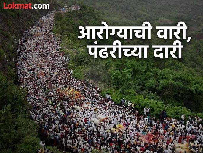 Aapala Dawakhana clinic and 10-bed ICU every five km on the way to Pandhari Wari | पंढरीच्या वाटेत दर पाच किमीवर आपला दवाखाना अन् १० खाटांचे आयसीयू