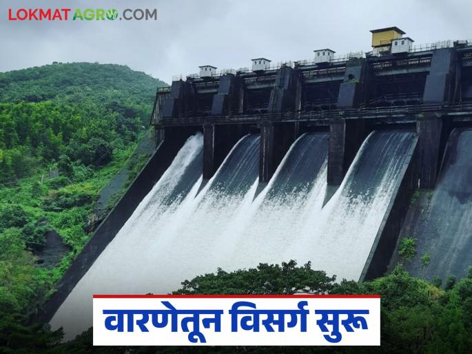 Water release from Warna Dam at 1400 cusecs for agriculture and drinking water has started. | शेतीसाठी व पिण्याच्या पाण्यासाठी वारणा धरणातून १४०० क्यूसेकने पाण्याचा विसर्ग सुरु