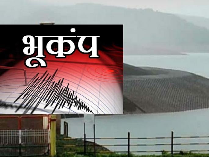 Warna dam area rocked by earthquake, two aftershocks in just one and a half hours | Kolhapur: वारणा धरण परिसर भूकंपाने हादरला, अवघ्या दीड तासातच दोन धक्के Warna dam area rocked by earthquake, two aftershocks in just one and a half hours | Kolhapur: वारणा धरण परिसर भूकंपाने हादरला, अवघ्या दीड तासातच दोन धक्के