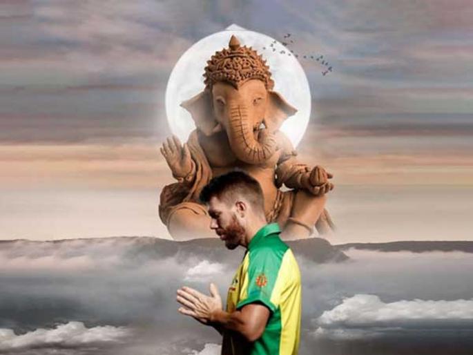 Ganesh mahotsav: David Warner wishes Ganesh Chaturthi! | Ganesh mahotsav: डेव्हिड वॉर्नरने दिल्या गणेश चतुर्थीच्या शुभेच्छा!