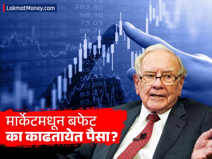 Berkshire Hathaway Hits Record $382 Billion Cash Reserve in Warren Buffett’s Final Quarter as CEO. | आयुष्यभर शेअर बाजारातून पाण्यासारखा पैसा कमावला! पण, आता सातत्याने काढतायेत पैसा, काय आहे कारण?