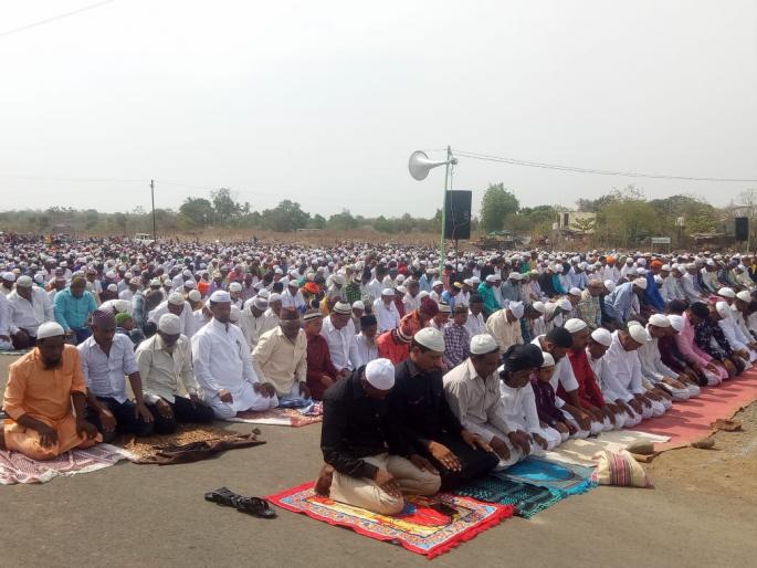 Celebrate Eid in Washim district! | वाशिम जिल्ह्यात ईद उत्साहात साजरी !