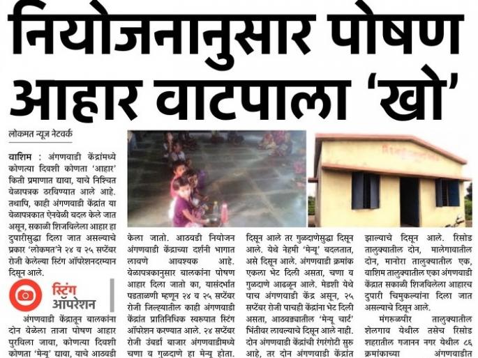 Anganwadi Nutrition Food Allocation Case: 'Show Causes' Notice issue | अंगणवाडीतील पोषण आहार वाटप प्रकरण : पर्यवेक्षिका, सीडीपीओंना ‘कारणे दाखवा’ नोटीस ! Anganwadi Nutrition Food Allocation Case: 'Show Causes' Notice issue | अंगणवाडीतील पोषण आहार वाटप प्रकरण : पर्यवेक्षिका, सीडीपीओंना ‘कारणे दाखवा’ नोटीस !
