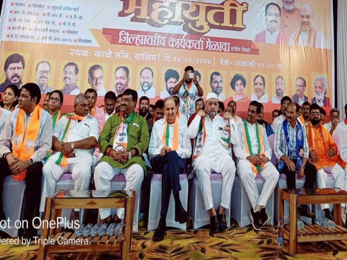 Washim: Grand alliance decided; The trumpet blew, the first joint gathering in excitement, but the spirit was almost absent | Washim: महायुतीचं ठरलं; रणशिंग फुंकलं, पहिला संयुक्त मेळावा उत्साहात, मात्र भावना गवळी अनुपस्थित Washim: Grand alliance decided; The trumpet blew, the first joint gathering in excitement, but the spirit was almost absent | Washim: महायुतीचं ठरलं; रणशिंग फुंकलं, पहिला संयुक्त मेळावा उत्साहात, मात्र भावना गवळी अनुपस्थित