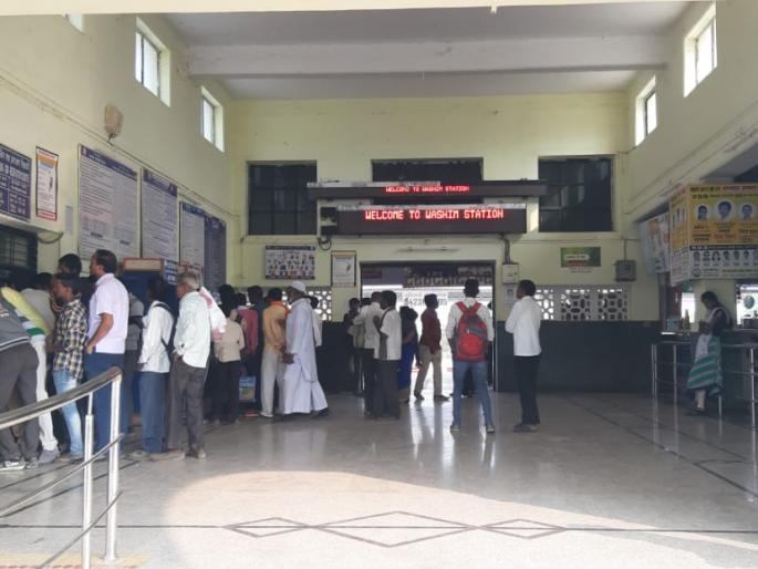 Washim railway station ticket unauthorized closure! | वाशिम रेल्वे स्थानकातील तिकीटांचा गैरप्रकार तडकाफडकी बंद! Washim railway station ticket unauthorized closure! | वाशिम रेल्वे स्थानकातील तिकीटांचा गैरप्रकार तडकाफडकी बंद!