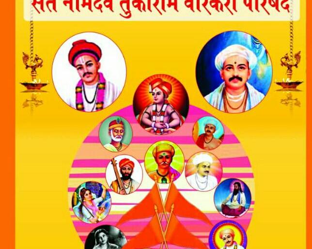 Warkari across the state will be gathered in Washim | राज्यभरातील वारकरी वाशिममध्ये एकवटणार