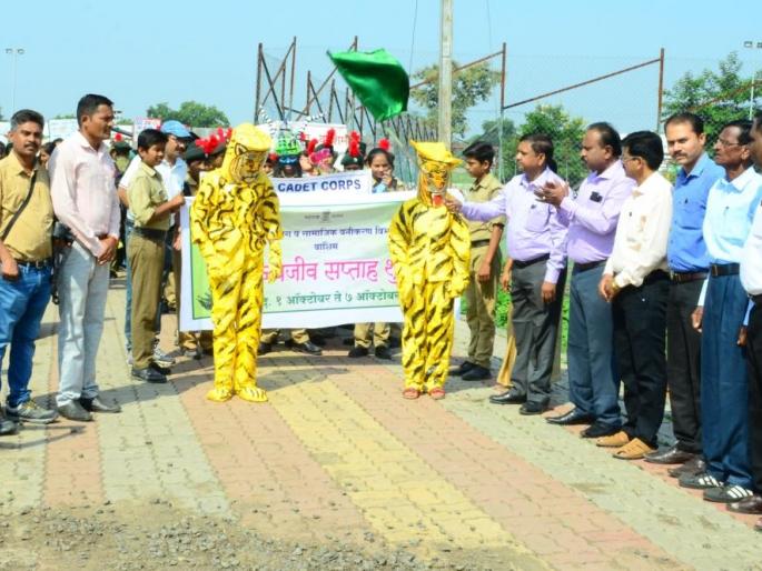 Launch of Wildlife Week at Washim | वाशिम येथे वन्यजीव सप्ताहाचा शुभारंभ Launch of Wildlife Week at Washim | वाशिम येथे वन्यजीव सप्ताहाचा शुभारंभ