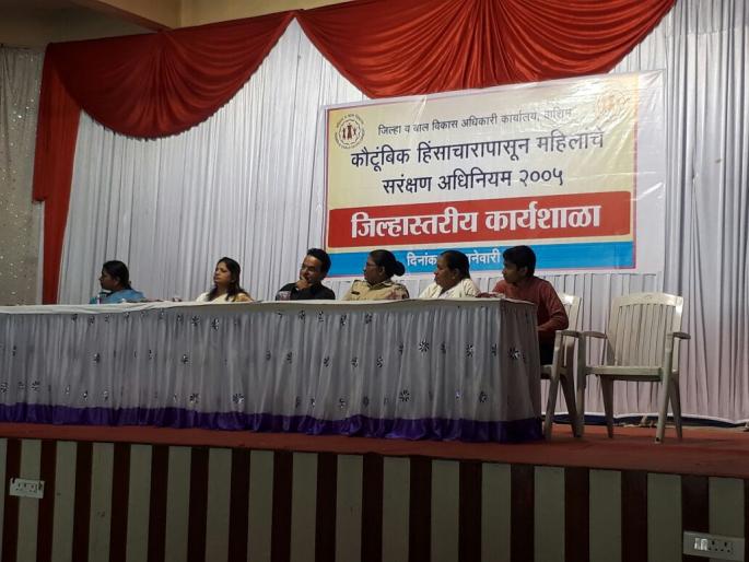 Guidance on Protection from Family Violence Act; workshop at Washim | कौटुंबिक हिंसाचारापासून सरंक्षण कायद्याबाबत मार्गदर्शन; वाशिम येथे जिल्हास्तर कार्यशाळा Guidance on Protection from Family Violence Act; workshop at Washim | कौटुंबिक हिंसाचारापासून सरंक्षण कायद्याबाबत मार्गदर्शन; वाशिम येथे जिल्हास्तर कार्यशाळा