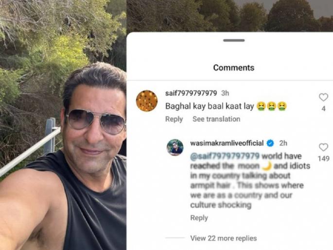 world have reached the moon and idiots in my country...; Wasim Akram is giving reality check to Pakistanis on Instagram | जग चंद्रावर पोहोचलं अन् पाकिस्तानातील मुर्ख बगलेतील केस पाहत आहेत; वसीम अक्रम संतापला