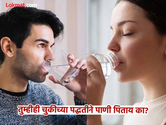 Mistakes you are making while drinking water, know the right way | चुकीच्या पद्धतीने पाणी प्याल तर डोकं दुखेल आणि पोटही फुगेल, त्रास टाळायचा असेल तर योग्य पद्धत पाहा Mistakes you are making while drinking water, know the right way | चुकीच्या पद्धतीने पाणी प्याल तर डोकं दुखेल आणि पोटही फुगेल, त्रास टाळायचा असेल तर योग्य पद्धत पाहा