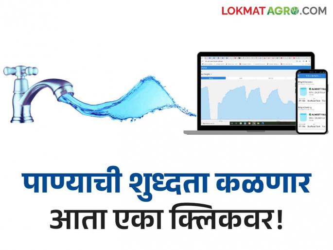 Water Purification Plant : Is your water pure?  | Water Purification Plant :  तुमचे पाणी शुध्द आहे का?  Water Purification Plant : Is your water pure?  | Water Purification Plant :  तुमचे पाणी शुध्द आहे का?