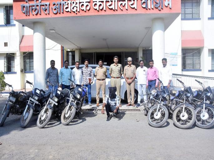 Thieves jailed, 10 bikes seized; Washim city police action | चोरटा जेरबंद, १० दुचाकी जप्त; वाशिम शहर पोलिसांची कारवाई Thieves jailed, 10 bikes seized; Washim city police action | चोरटा जेरबंद, १० दुचाकी जप्त; वाशिम शहर पोलिसांची कारवाई