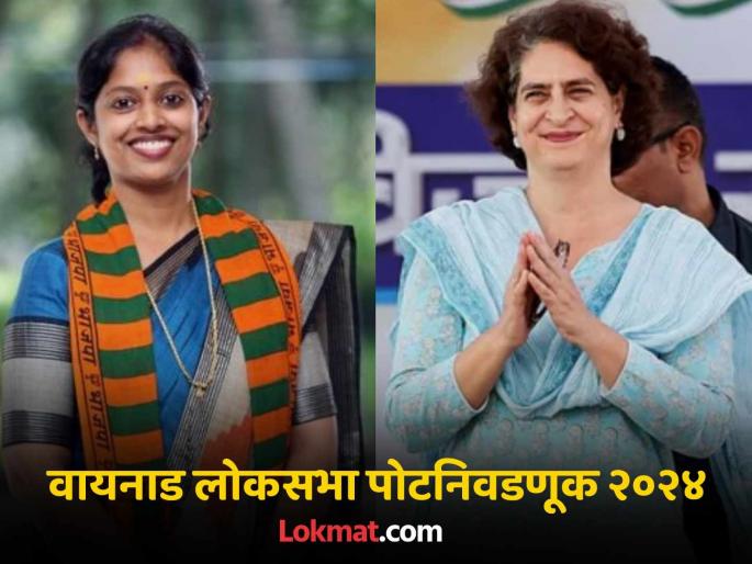Wayanad By Election Result 2024 Live updates Priyanka Gandhi's victory is certain bjp navya haridas | Wayanad By Election Result 2024: प्रियांका गांधींची विजयाच्या दिशेने कूच! पहा आकडेवारी Wayanad By Election Result 2024 Live updates Priyanka Gandhi's victory is certain bjp navya haridas | Wayanad By Election Result 2024: प्रियांका गांधींची विजयाच्या दिशेने कूच! पहा आकडेवारी